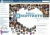 Кто и зачем создал сайт vkontakte.ru?
