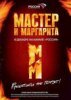 Про что книга Михаила Булгакова «Мастер и Маргарита»?