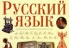 Как возник русский язык?